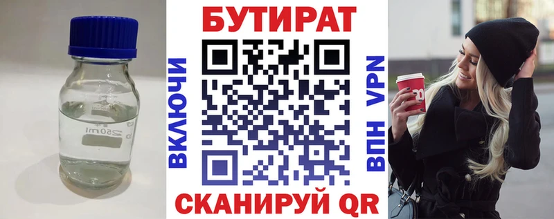 БУТИРАТ Butirat  где купить наркотик  Николаевск 